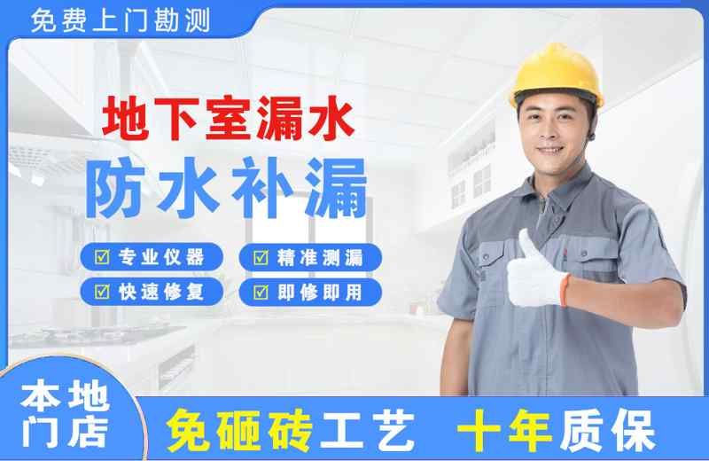 繁峙地下室漏水维修